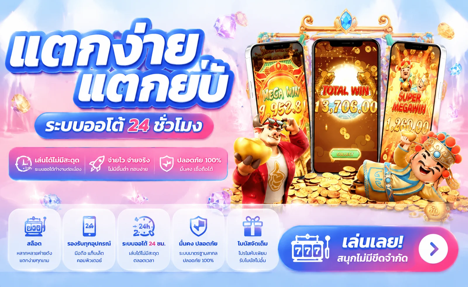 รวมค่ายเกมสล็อตออนไลน์ทุกค่ายเว็บตรง PG Pragmatic JILI